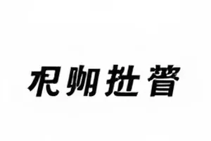 署名之争往来邮件数量与时间分布封面